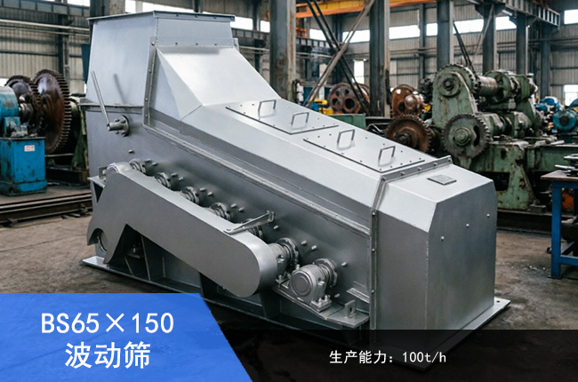 BS65��150����ɸ