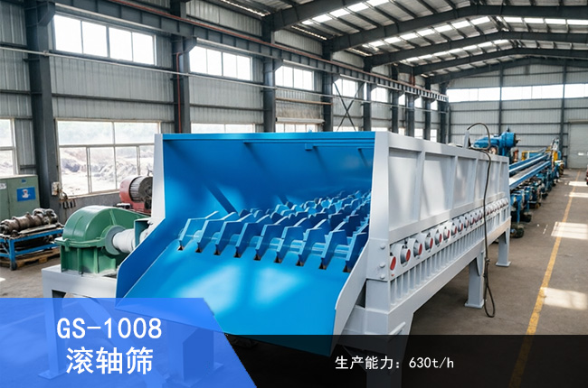 GS-1008����ɸ
