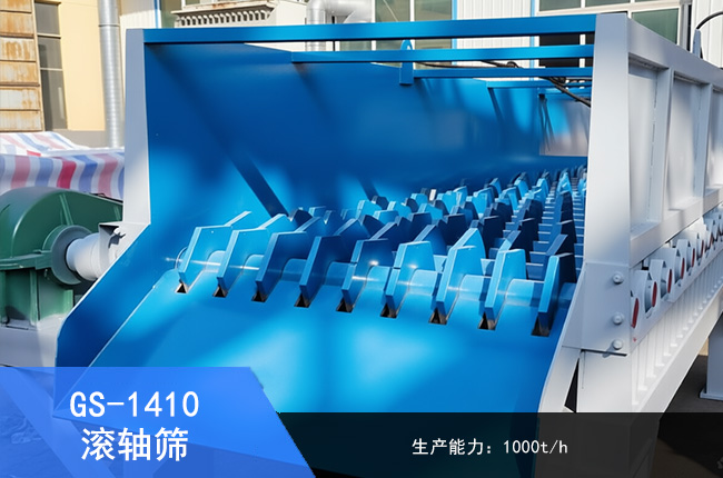 GS-1410����ɸ