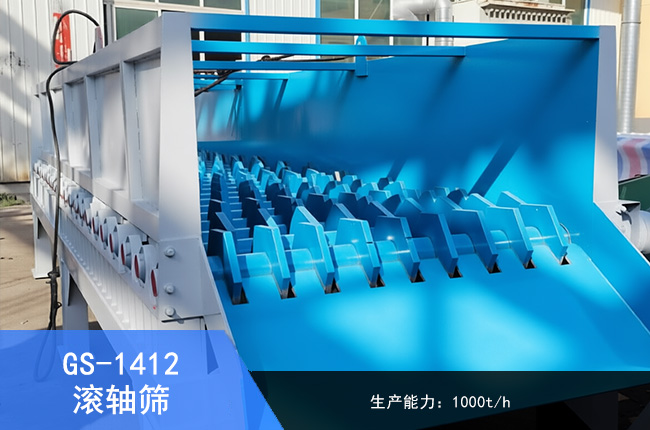 GS-1412����ɸ
