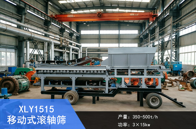 XLY1515�ƶ�ʽ��ʯ�����