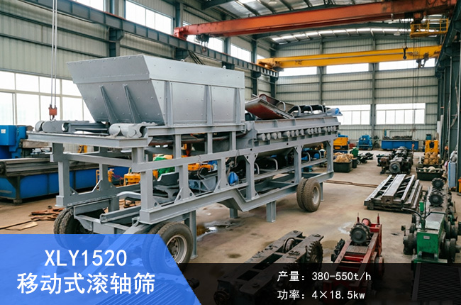 XLY1520�ƶ�ʽ��ʯ�����