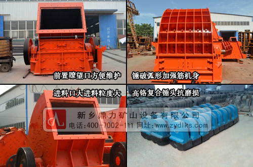 鼎力锤式碎石机